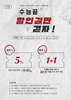 [ 11월 이벤트 ] 수능끝
